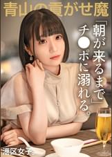 【朝が来るまでチ●ポに溺れる。】貢がれたシャネルを全身に装備したA●生、男ウケするゆるふわオーラがドロドロに溶けるまで!おじチ●ポでキツマンをシェイク!!