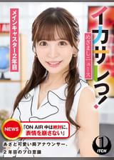 イカサレっ！めざましニュース「ON AIR 中は絶対に、表情を崩さない」あざと可愛い局アナウンサー、2年目のプロ意識　メインキャスター2年目