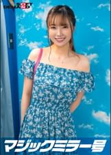 【オフショル女子限定】初めてのDEEP乳揉み!恥ずかしいけど吐息を漏らしちゃうおっぱい敏感娘は生ち〇ぽだって受け入れちゃう??鎖骨の綺麗な素人娘・まほちゃん偏
