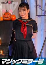 逆転マジックミラー号 渋谷ハロウィン編 「コスプレ女子さくらのSEXをナマで見たくないですか?」大人数に見られているとは知らずに激イキ姿を大胆に披露!