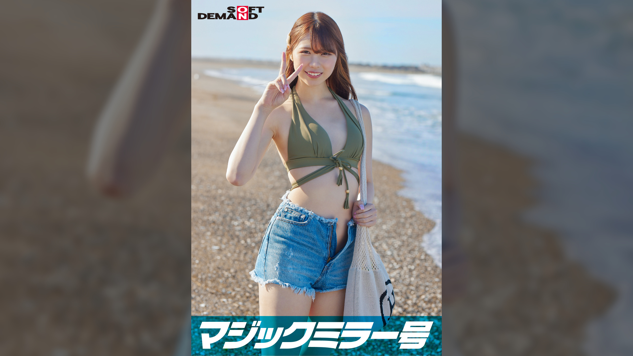 マジックミラー号 真夏の水着美女【あや】ちゃん 童貞のフリした絶倫男が激ピストン!!何度イっても無視しガン突き再開!失禁・痙攣でキュッと締まったオマ〇コにとろ~りナマ中出し