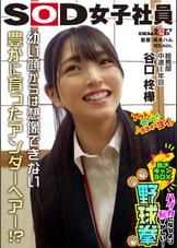 天然アンダーヘア発見!? ハダカになるより恥ずかしい!脱ぎキャンBOX野球拳 総務部 中途1年目 谷口柊華