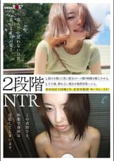2段階NTR １,弱みを握った男に彼女とのハメ撮り映像を献上させる。2,その後、断れない彼女を無茶苦茶ハメる。世田谷区で同棲2年、美容室勤務 ゆいさん（29）