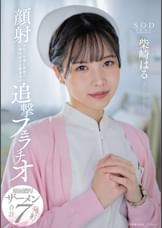 顔射されても常に笑顔で神対応する看護師の追撃フェラチオ 柴崎はる