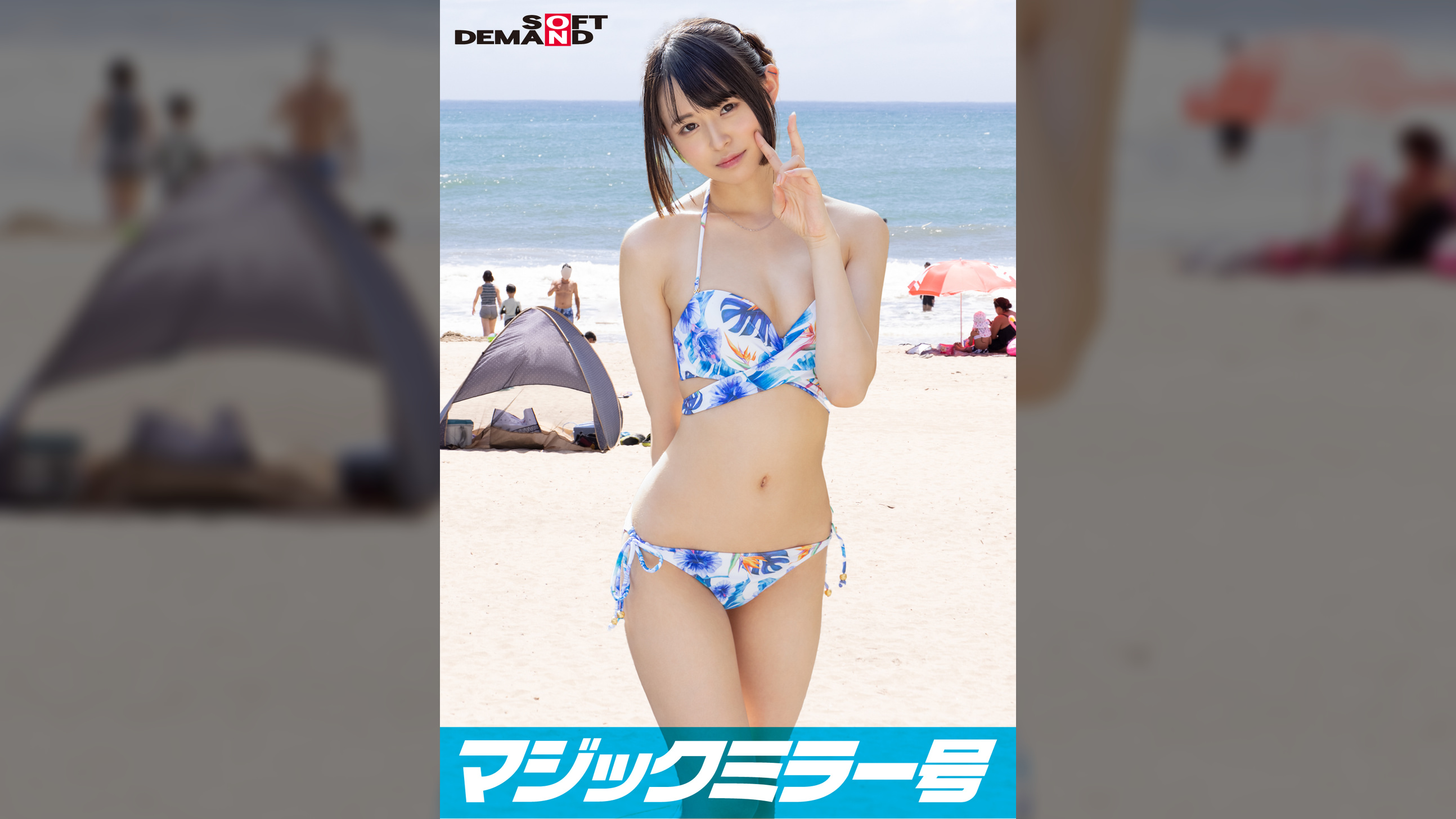 【マジックミラー号25周年記念作品】 海水浴場で見つけた夏休み中の友達同士の男女が「素股マッサージ」体験 初めて触れ合うチ○ポとマ○コは火が付いて、そのまま生挿入中出し!【かえで】編