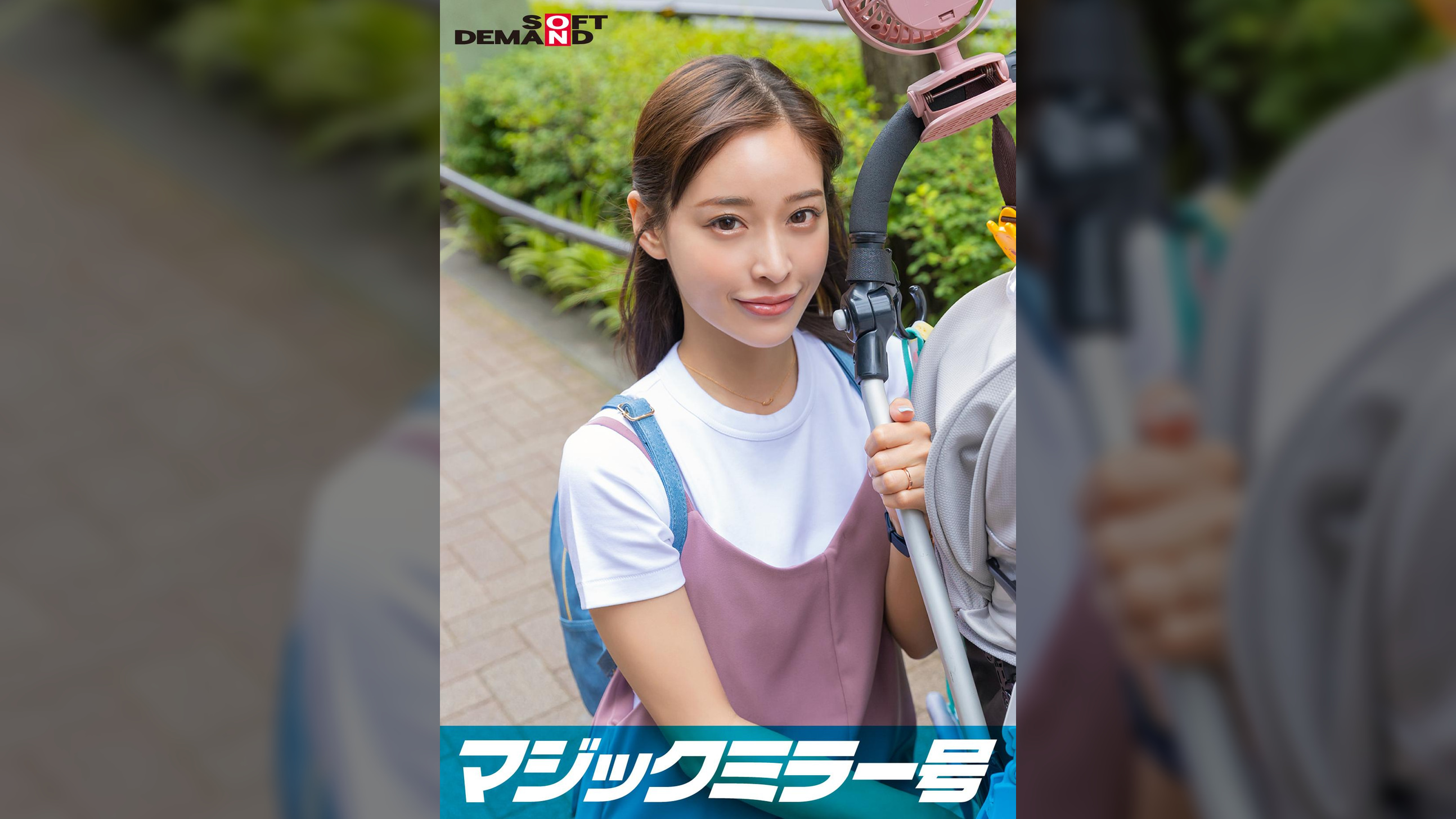 マジックミラー号  優しい子持ちのママ・さとみさんにこっそりデカチンを見せつけて 素股で擦りつけて育児でレス気味の欲求不満オ○ンコに旦那の目の前でヌルっと生挿入 産後の柔らかい膣穴が気持ち良すぎて中出し不倫SEX　～休日にお出かけ中幸せ絶頂の春ママNTR～