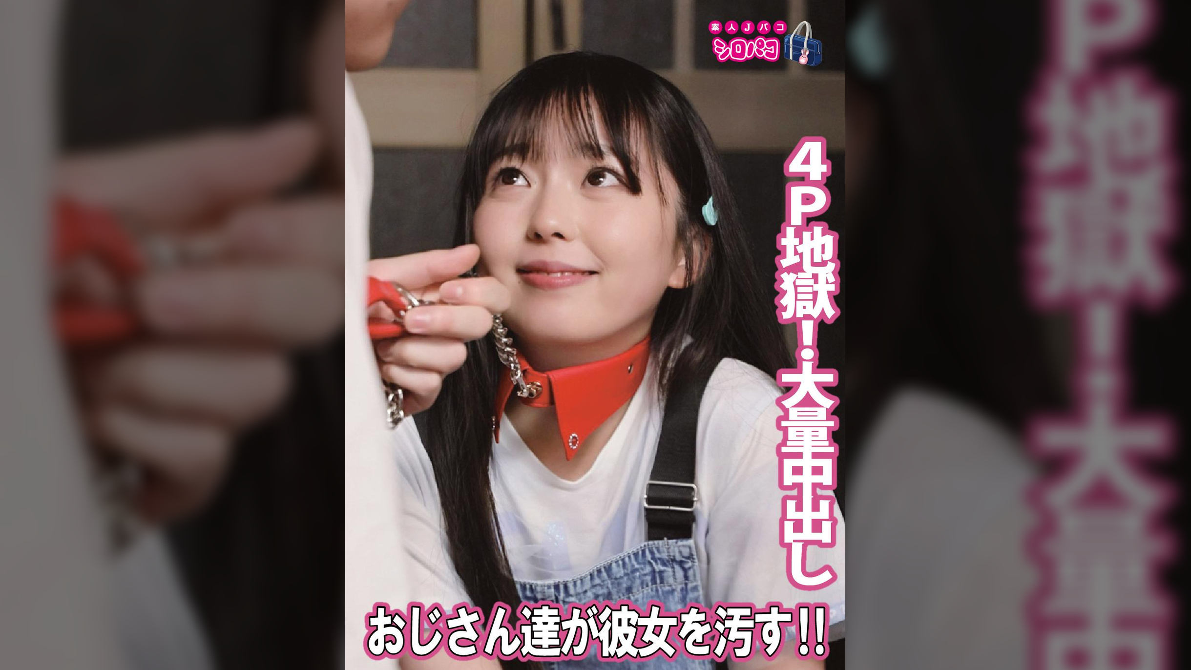おじさん達が彼女を汚す‼