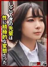 しごできの先輩は性に積極的な変態だった