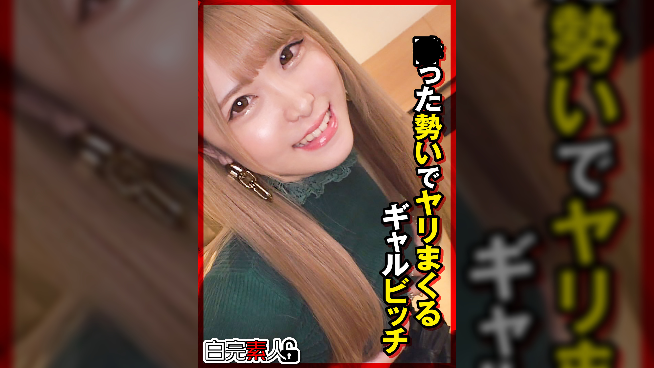 ●った勢いでヤリまくるギャルビッチ