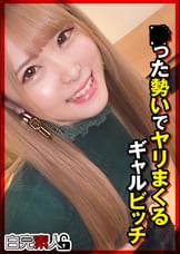 ●った勢いでヤリまくるギャルビッチ