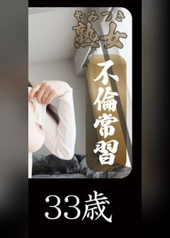 るり33歳01