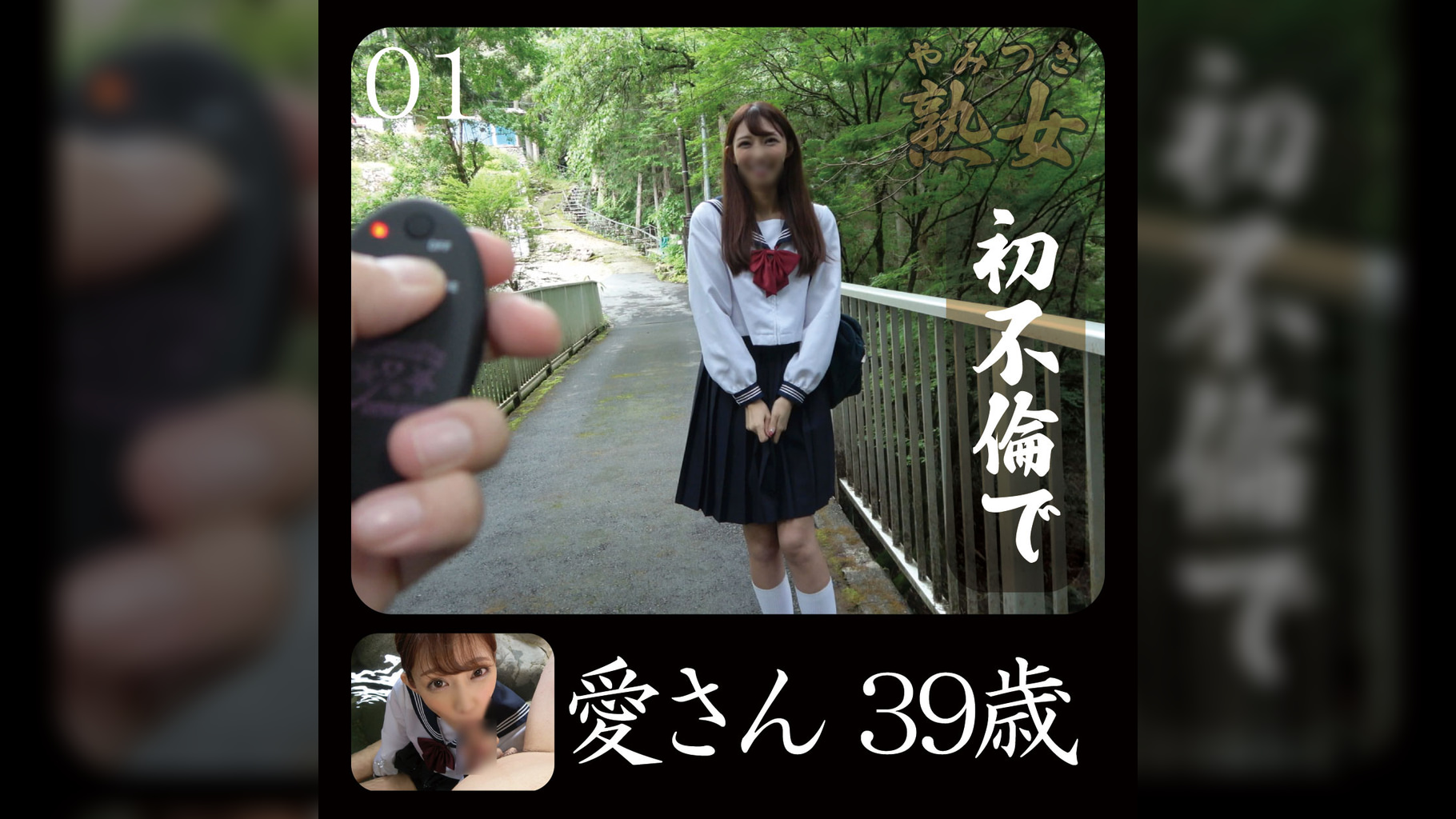 愛さん39歳01