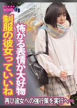 再び彼女への強行策を実行へ…