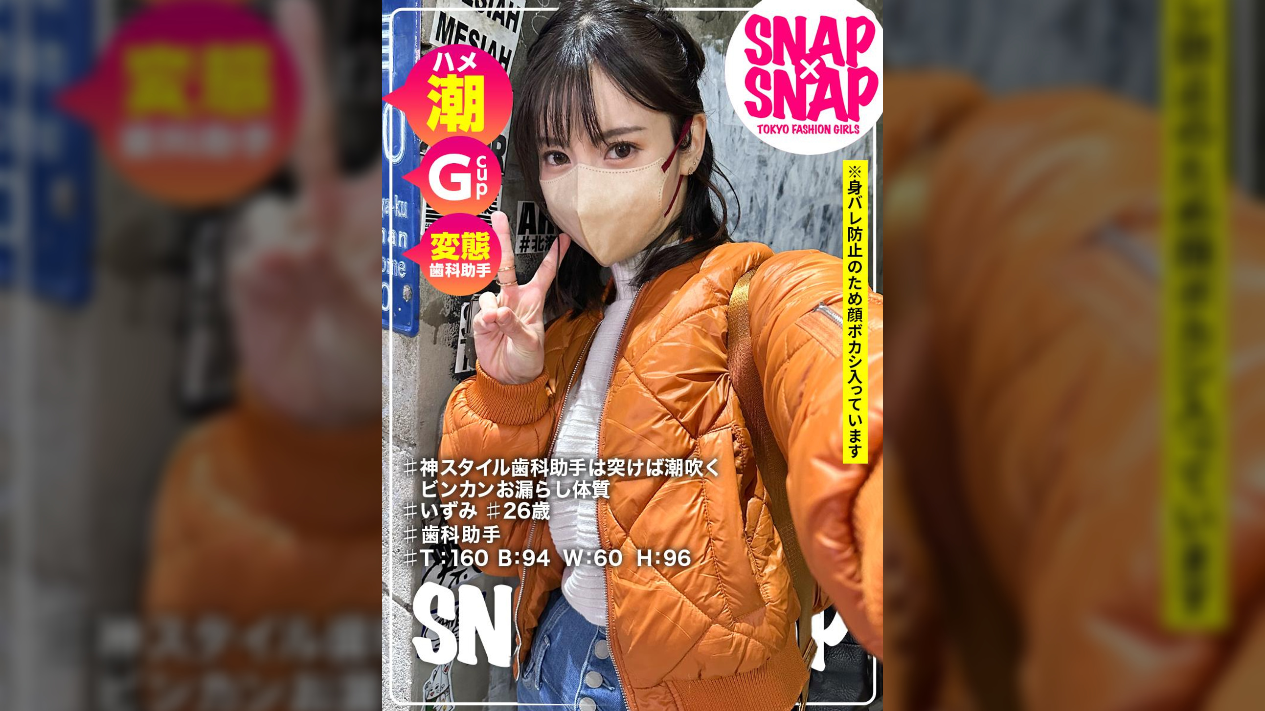 SNAP×SNAP model.016_いずみ