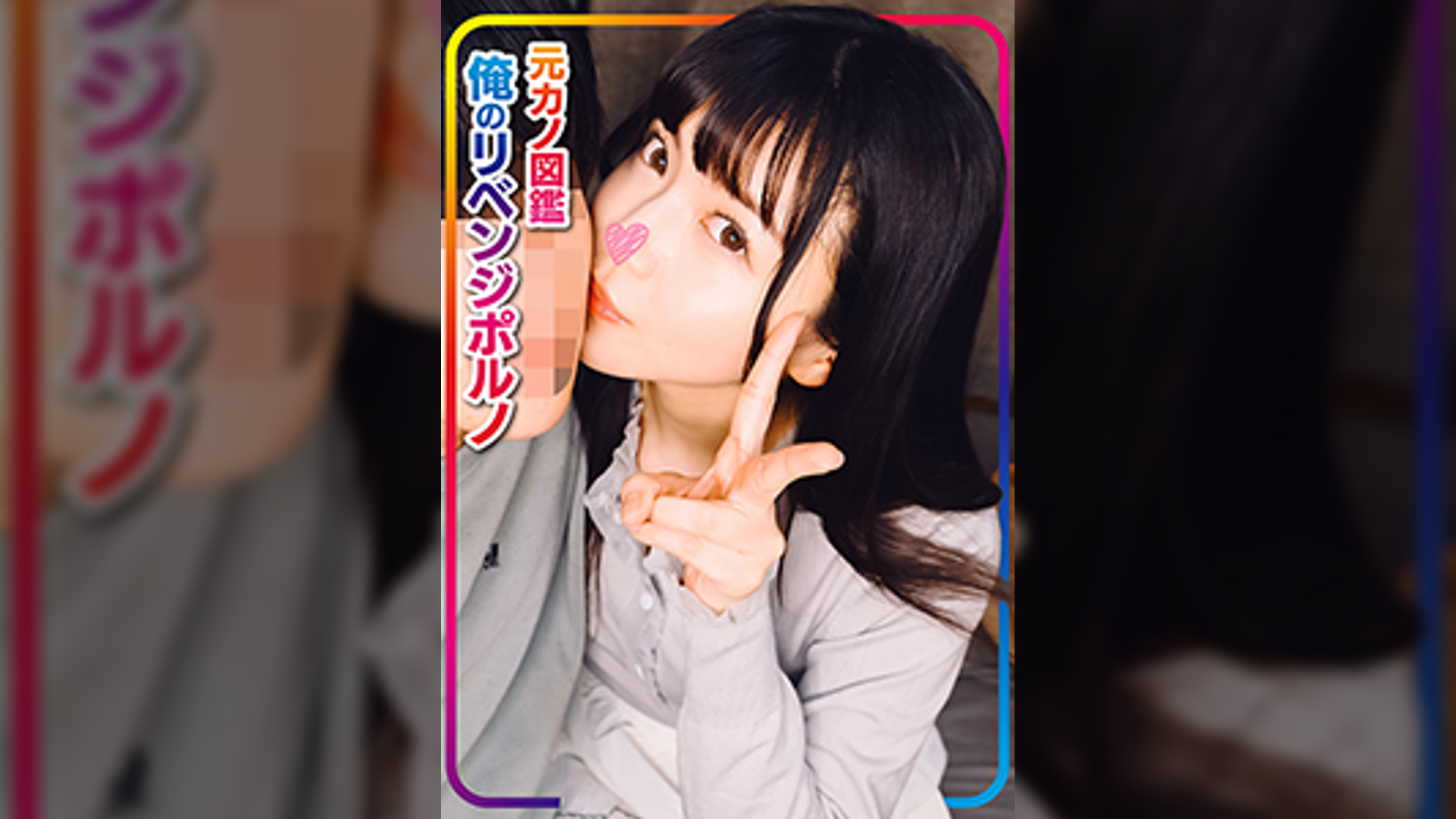 マナ 元カノ図鑑