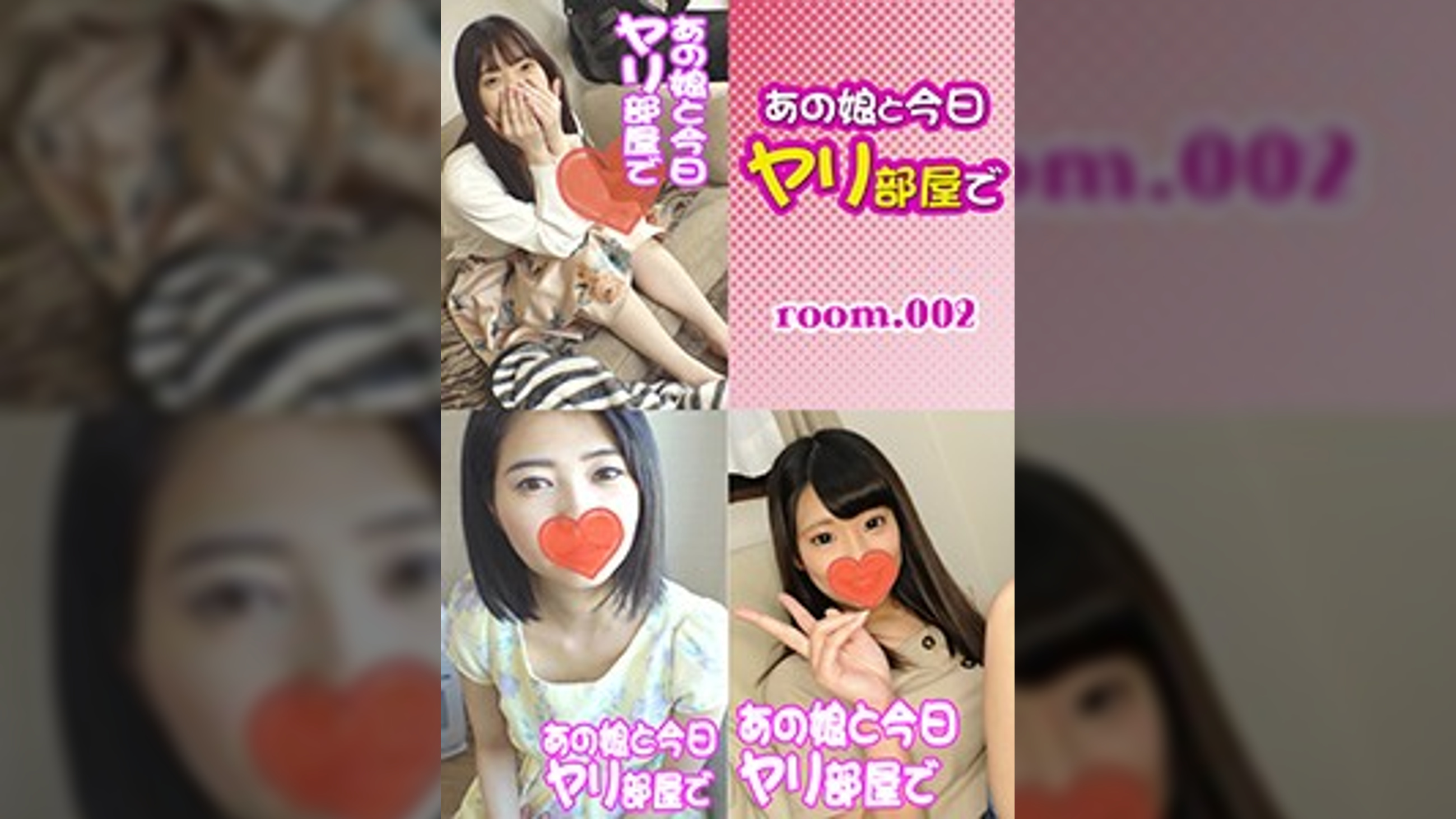 あの娘と今日ヤリ部屋で・3本セットpart002