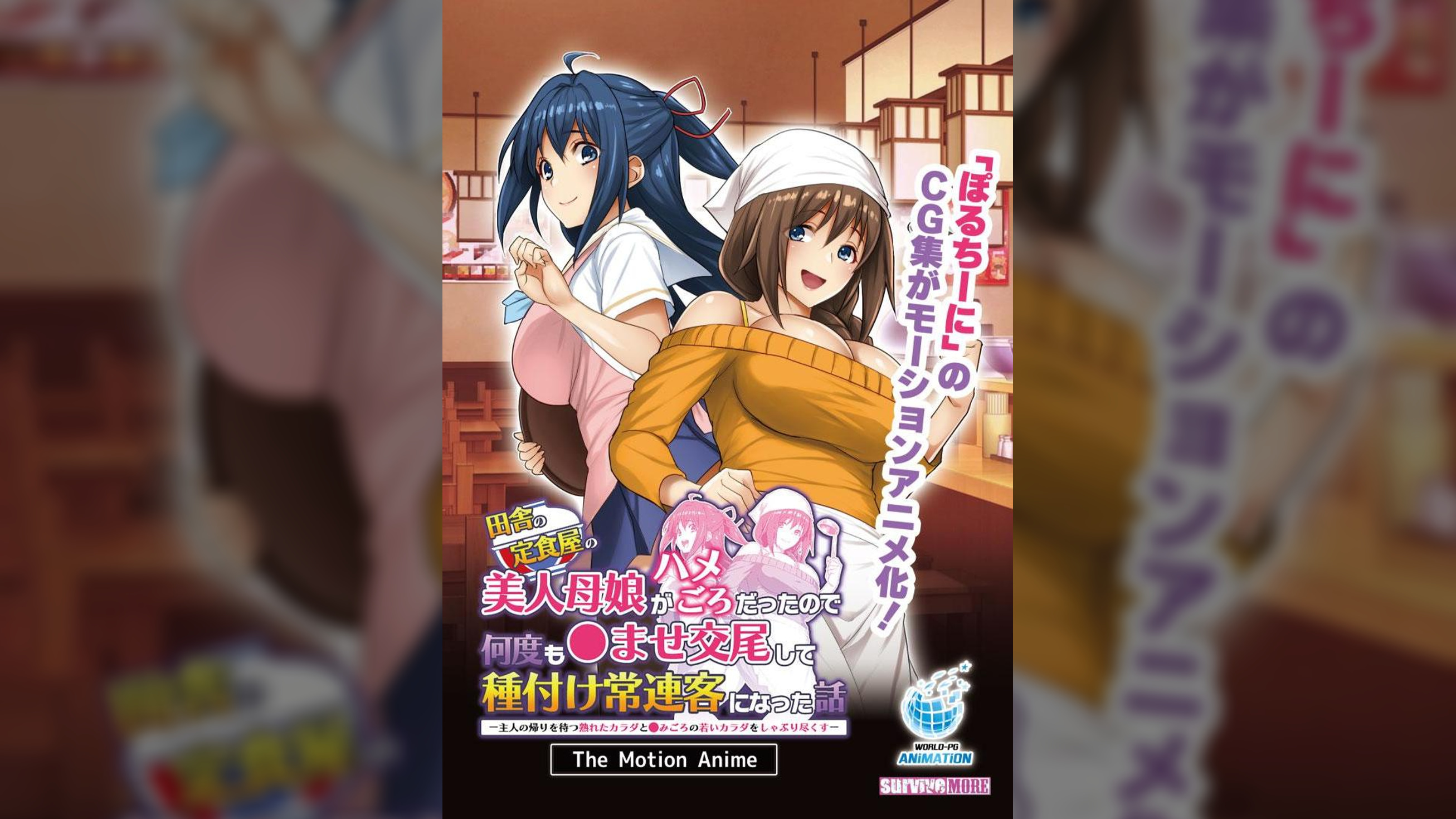 田舎の定食屋の美人母娘がハメごろだったので何度も●ませ交尾して種付け常連客になった話 The Motion Anime