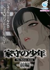 家守の少年 The Motion Anime -前編-