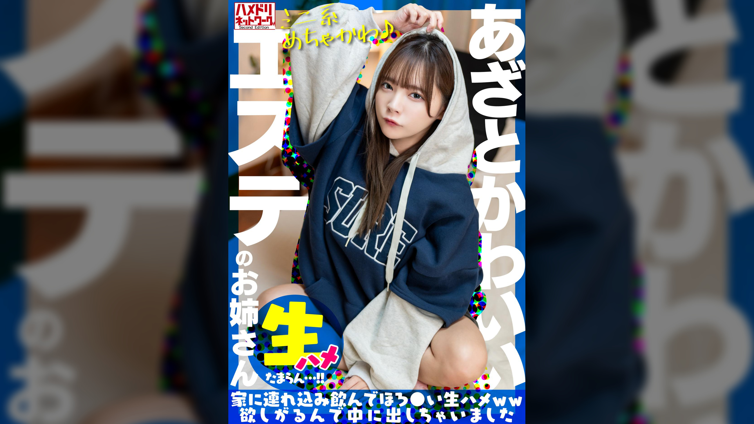 【ミニ系めちゃかわ♪】あざとかわいいエステのお姉さんをナンパで捕獲。家に連れ込み飲んでほろ●い生ハメww欲しがるんで中に出しちゃいました【たまらん…!!】