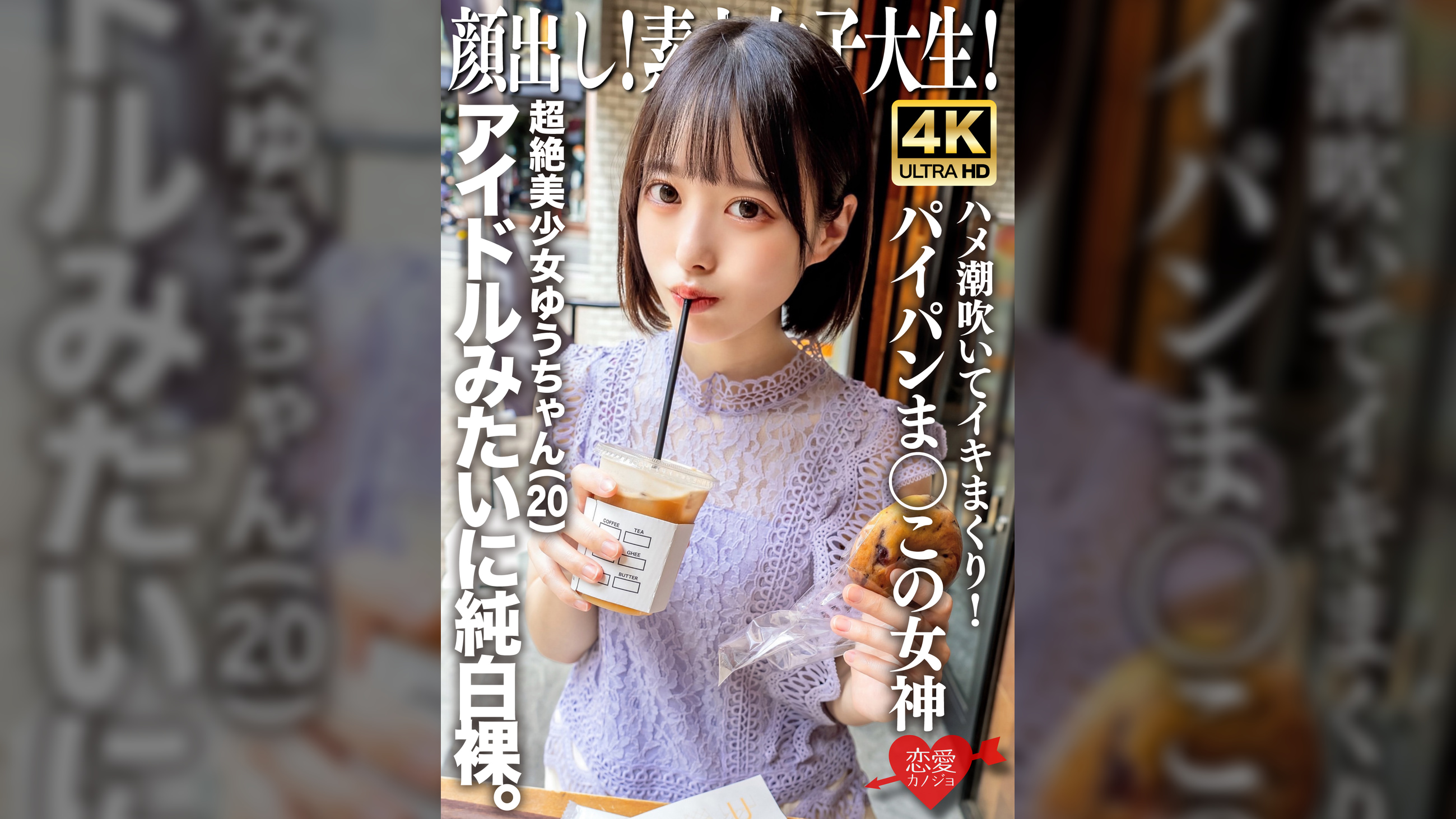 顔出し！素人女子大生　超絶美少女ゆうちゃん(20)アイドルみたいに純白裸。ハメ潮吹いてイキまくり！パイパンま◯この女神