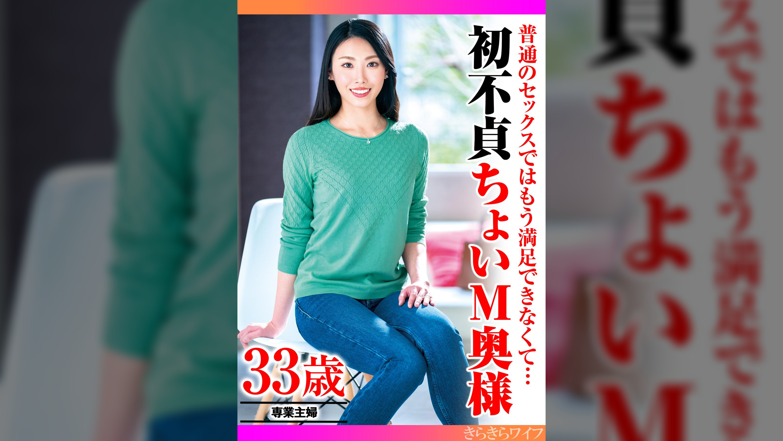 普通のセックスではもう満足できなくて…初不貞ちょいM奥様