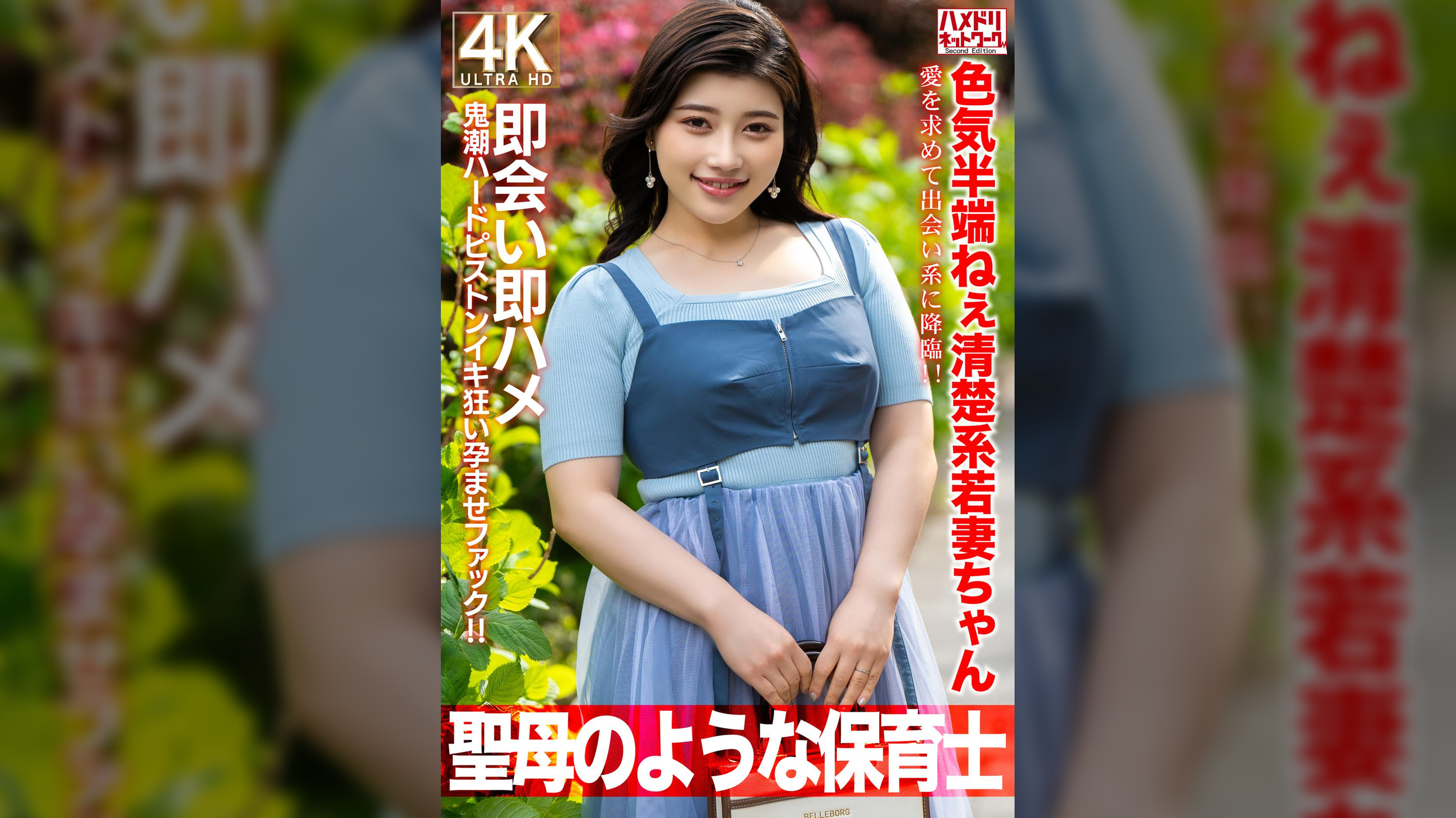 【聖母のような】色気半端ねぇ清楚系若妻ちゃん27歳。愛を求めて出会い系に降臨!!即会い即ハメ鬼潮ハードピストンイキ狂い孕ませファック!!【保育士】