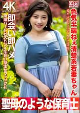 【聖母のような】色気半端ねぇ清楚系若妻ちゃん27歳。愛を求めて出会い系に降臨!!即会い即ハメ鬼潮ハードピストンイキ狂い孕ませファック!!【保育士】