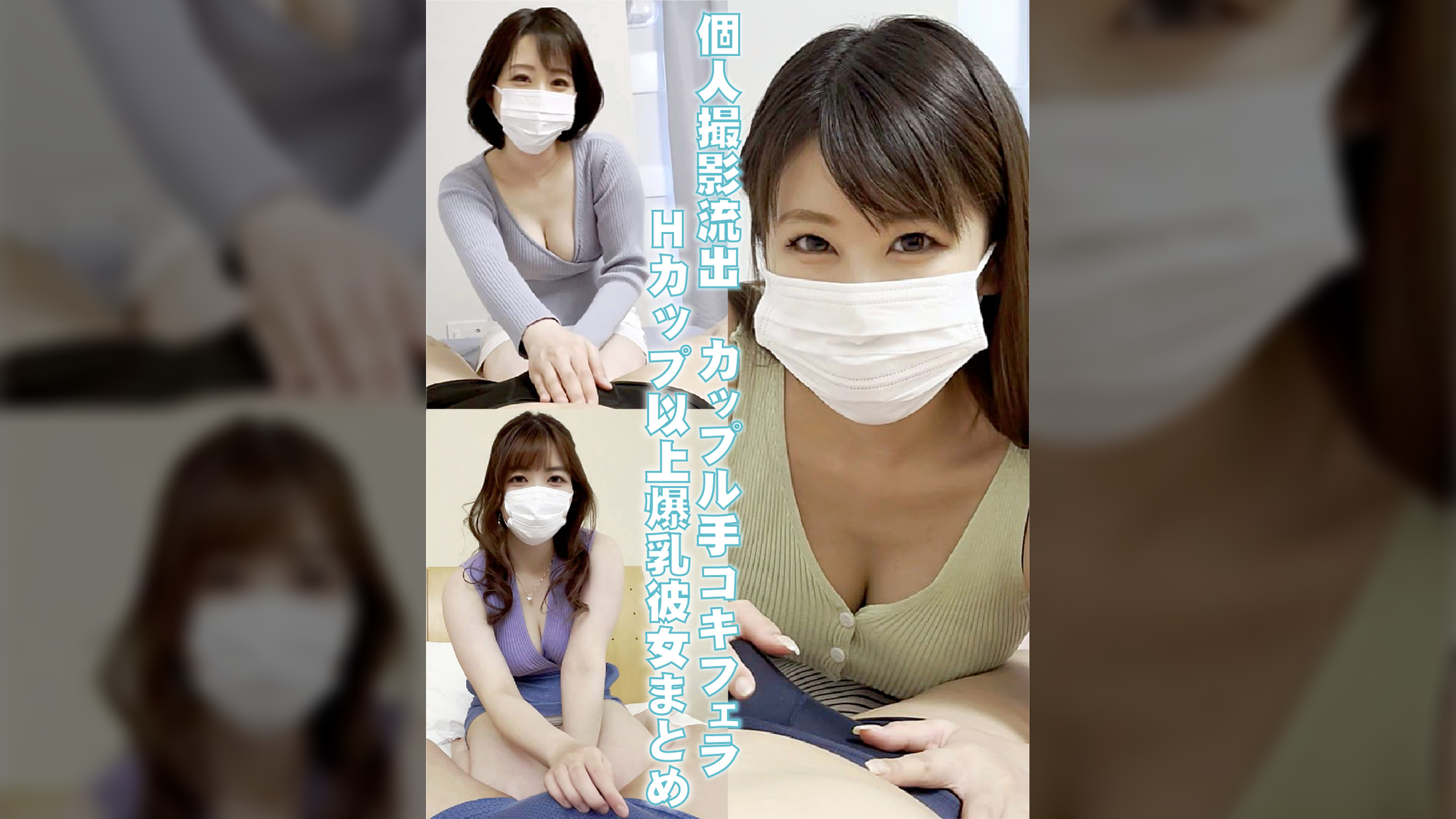 Ｈカップ以上！　爆乳全開で性的猛アピールしてくる彼女が丁寧フェラとパイズリでチン媚びご奉仕。優しくて何でも許してくれるお姉さんの口に大量発射
