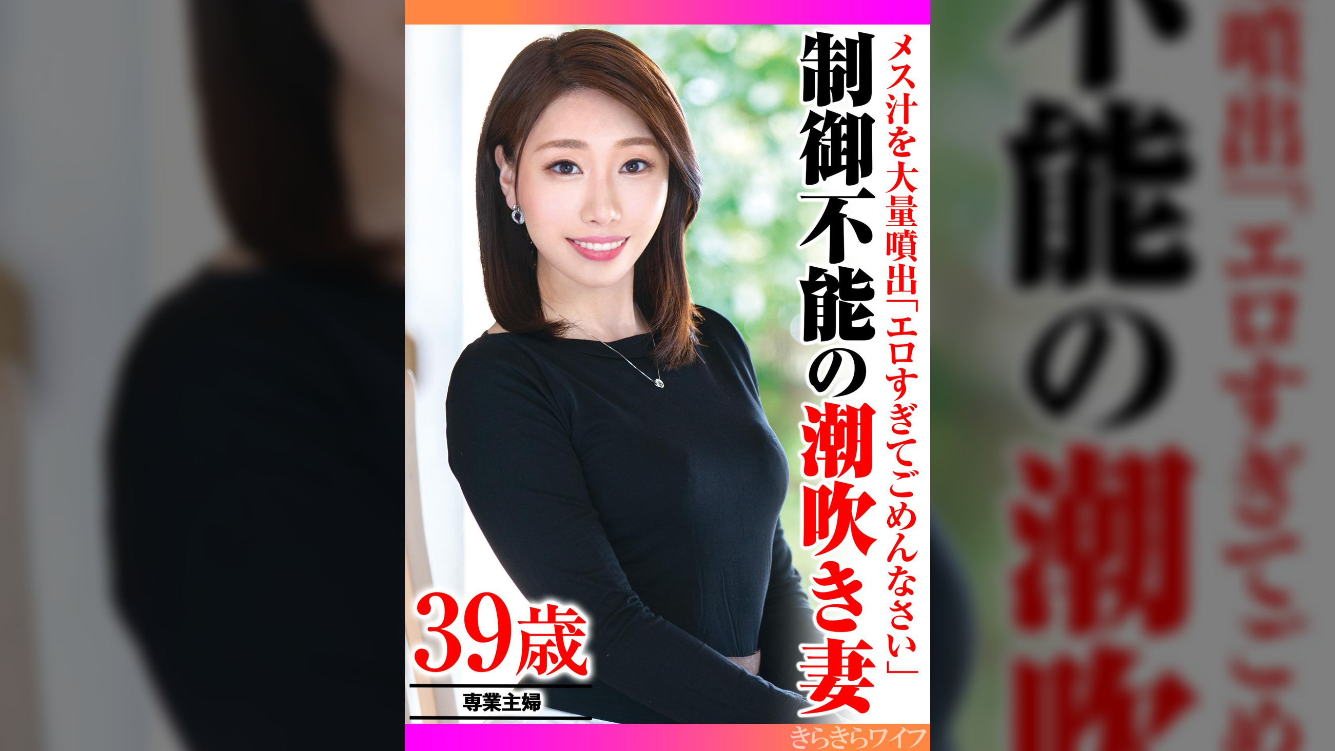 メス汁を大量噴出「エロすぎてごめんなさい」制御不能の潮吹き妻