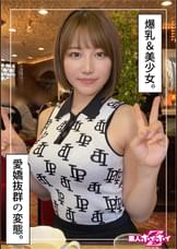 あずさ(23)素人ホイホイZ・素人・ドキュメンタリー・ハメ撮り・美少女・巨乳・美尻