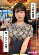 もな（23）素人ホイホイZ・素人・ドキュメンタリー・ハメ撮り・美少女・巨乳・くびれ・潮吹き・顔射