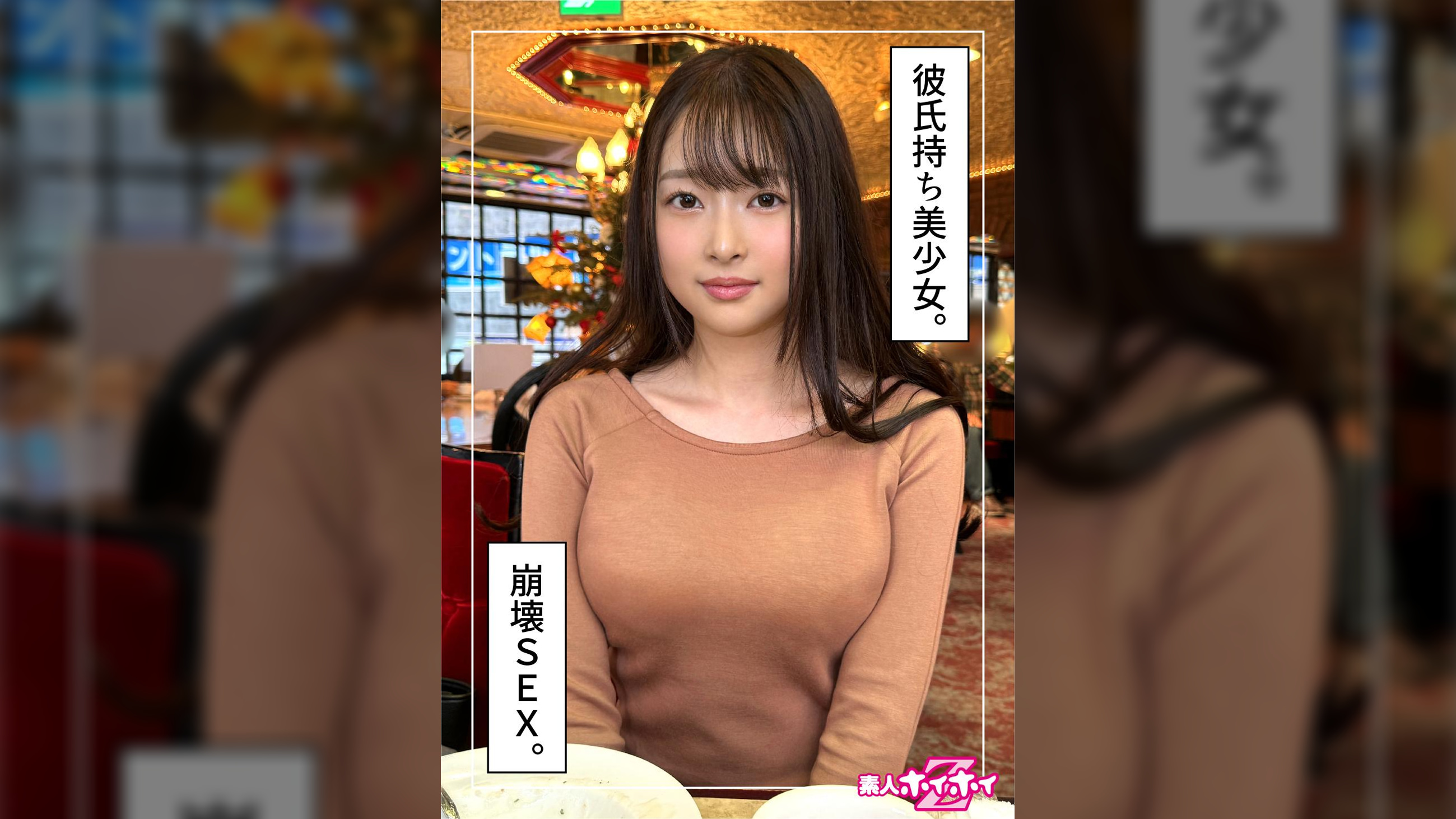 蕾(23)素人ホイホイZ・素人・ドキュメンタリー・ハメ撮り・美少女・美乳・くびれ・潮吹き・顔射