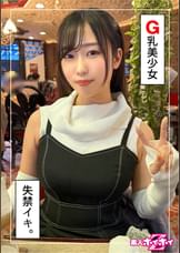 夕比(23)素人ホイホイZ・素人・ドキュメンタリー・ハメ撮り・美少女・巨乳・美尻・電マ・放尿・顔射