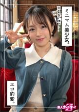 晴る(21)素人ホイホイZ・素人・ドキュメンタリー・ハメ撮り・美少女・清楚・小柄・微乳