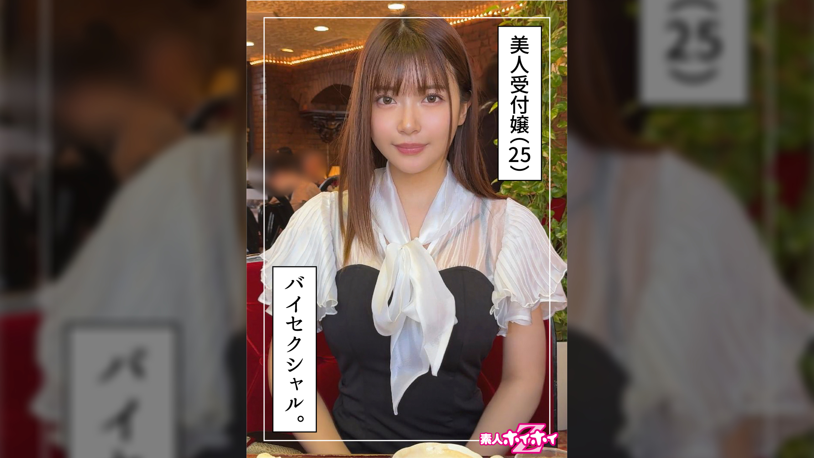 きりん（25）素人ホイホイZ・素人・ドキュメンタリー・ハメ撮り・美少女・お姉さん・スレンダー・美脚・潮吹き・顔射