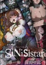 シニシスタ　第一話　樹海の魔