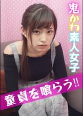 ウブ女子大生と絶倫童貞の筆おろしドキュメント!JDななみちゃん