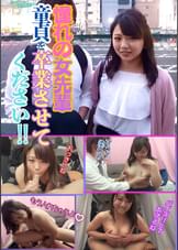 女神の女先輩!童貞後輩の筆おろしで止まらない性欲と射精!