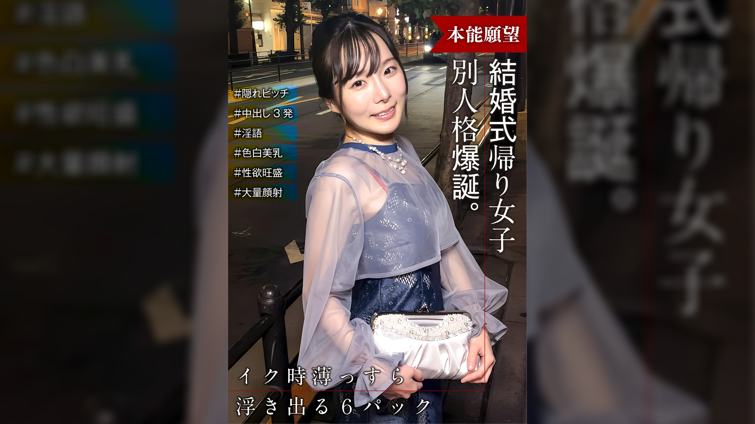 結婚式帰りの女子　スイッチが入ったら出会った時と別人格爆誕！　隠れビッチだった！！