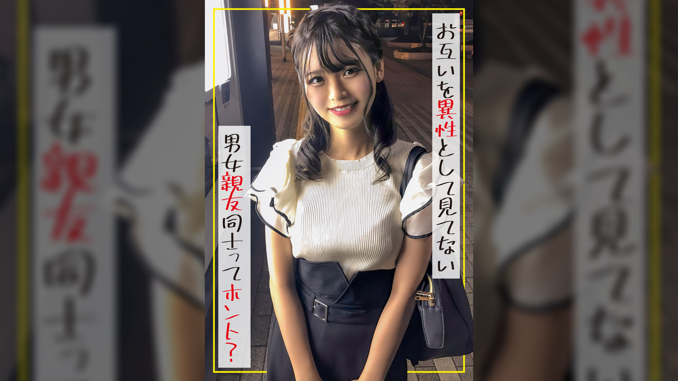 検証！男女の友達同士ってお互い異性を意識してないってホント？ 