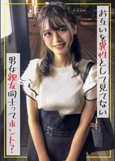検証!男女の友達同士ってお互い異性を意識してないってホント?
