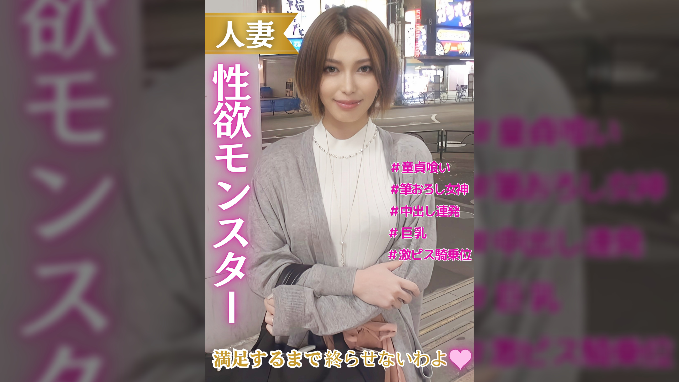 人妻性欲モンスター 満足するまで終わらせないわよ
