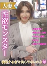 人妻性欲モンスター 満足するまで終わらせないわよ