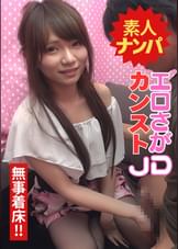 ウブかわＪＤ狙い打ち！　イってるのに追いアクメさせて中出しで無事着床！まゆ（20）ＪＤ