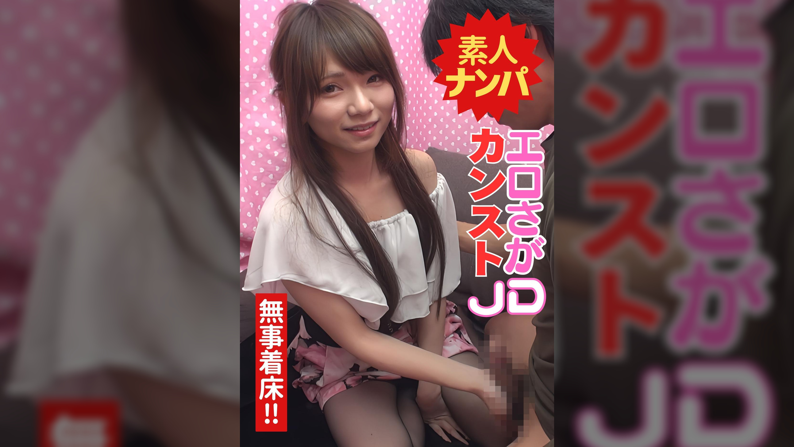 ウブかわJD狙い打ち! イってるのに追いアクメさせて中出しで無事着床!まゆ(20)JD