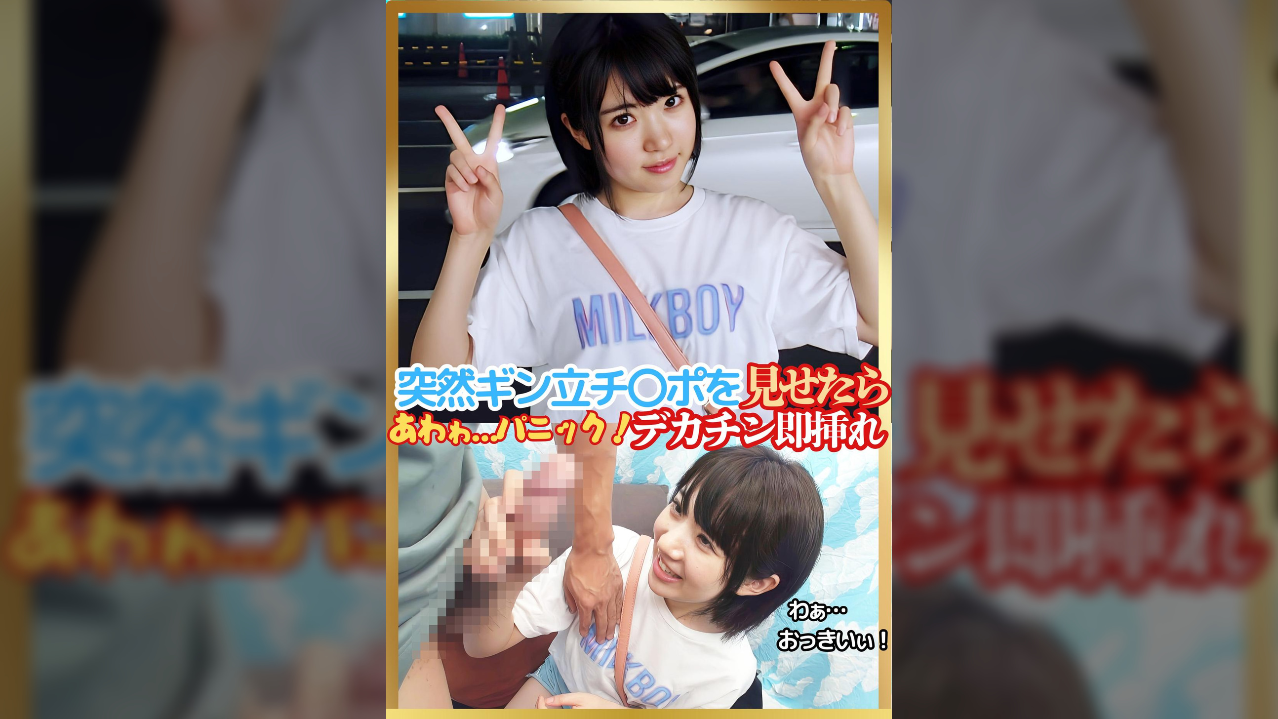 ウブ早漏マ〇コを求めて静岡へ!ハメ倒しナンパ!JDりえちゃん