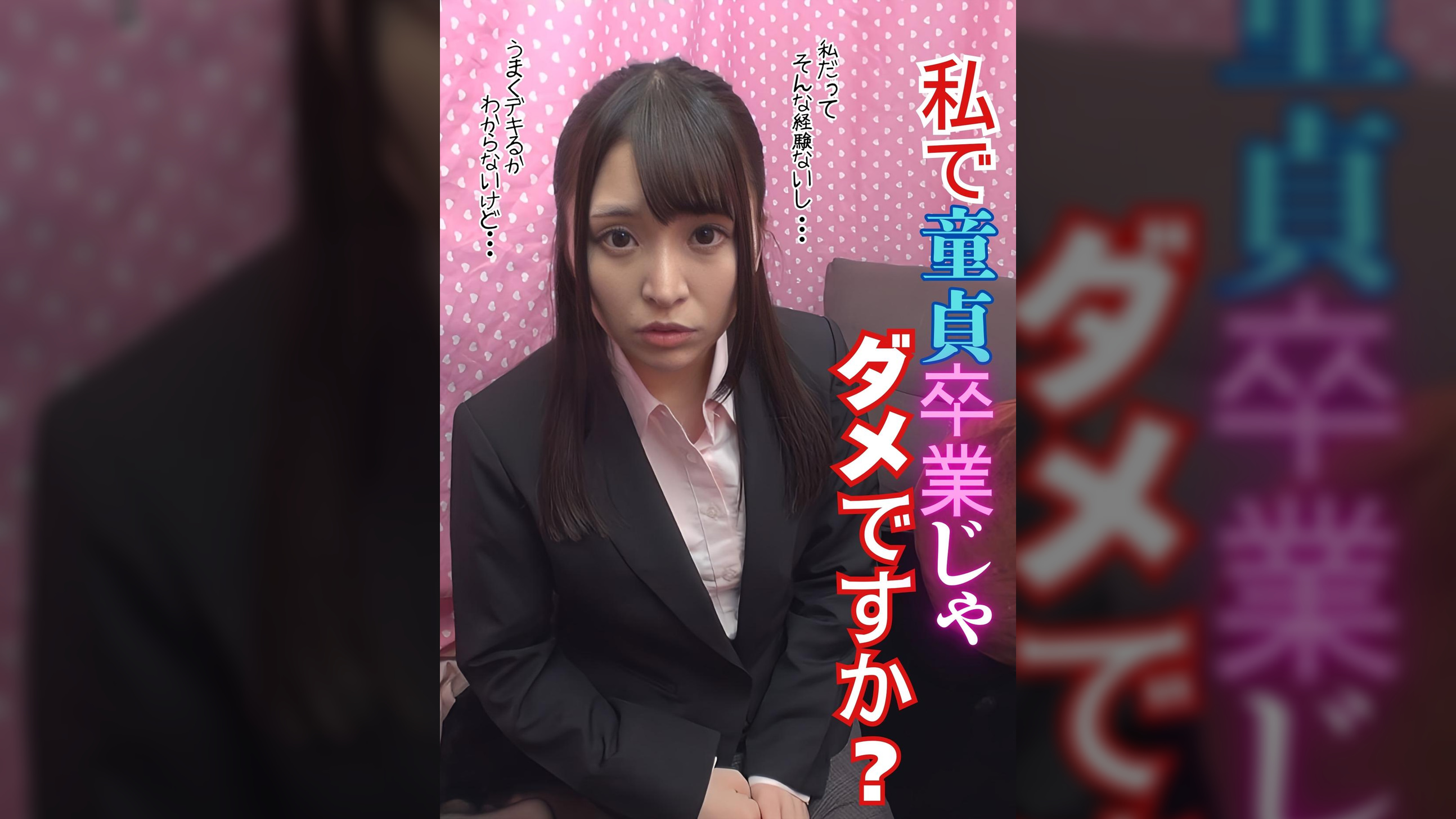 ウブ女子大生と絶倫童貞の筆おろしドキュメント！あやの（21）ＪＤ