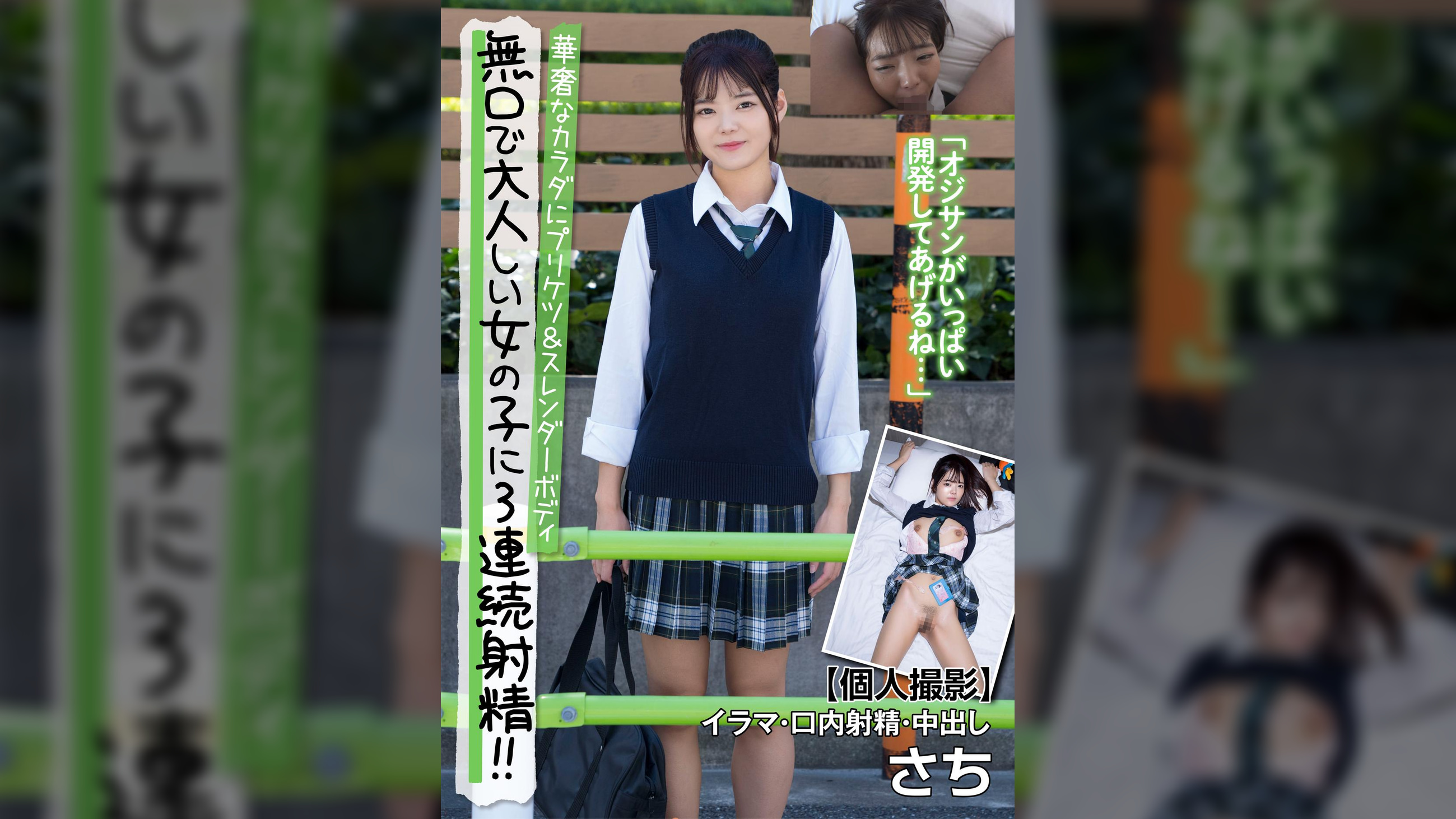 無口で大人しい女の子に3連続射精!!華奢なカラダにプリケツ&スレンダーボディ 【個人撮影】イラマ・口内射精・中出し さち