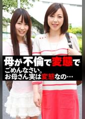 母が不倫で変態で ごめんなさい。お母さん実は変態なの…