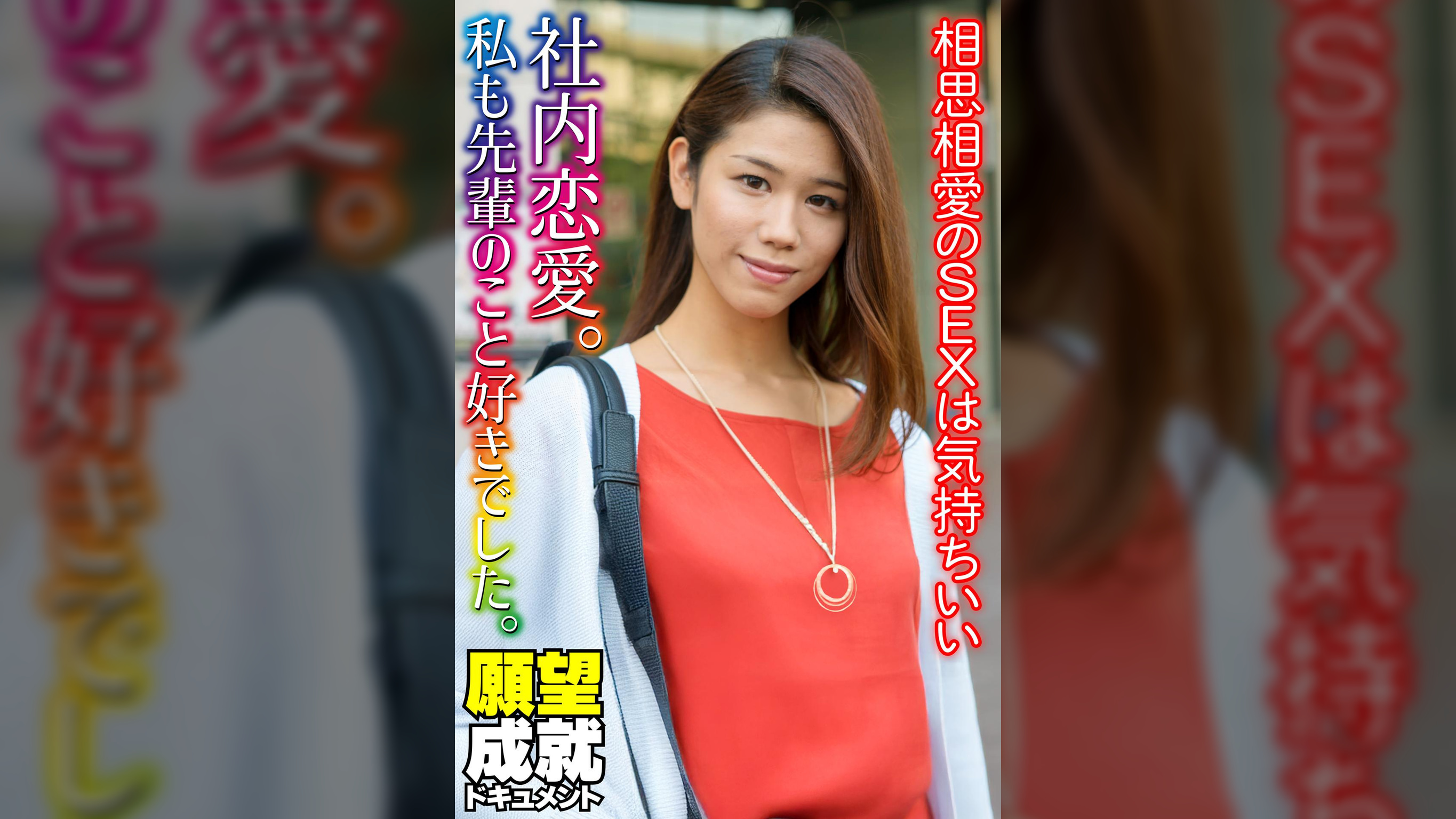 社内恋愛。私も先輩のこと好きでした。相思相愛のSEXは気持ちいい